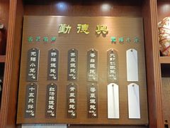 菜单-勤德兴(湖滨路店)