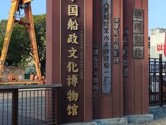 -中国船政文化博物馆