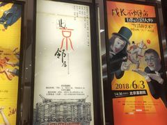 -北京喜剧院