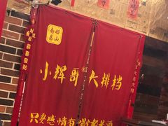 -小辉哥大排档(船山路总店)