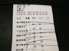 账单-喜鼎海胆水饺(平安金融中心店)