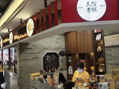 -民信老铺(双皮奶博物馆店)