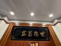 -宝发园名菜馆