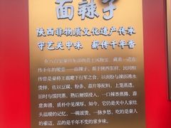 -面辣子·陕西家乡菜(钟楼店)