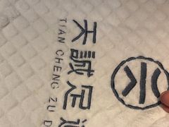 -天诚足道(金融街店)