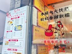-张果佬年糕卷(科巷店)