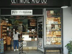 门面-Juicy Bakery(大学路店)