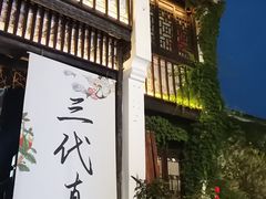 -嘉兴月河历史街区