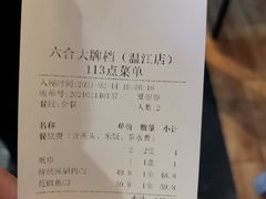 -六合居(温江店)