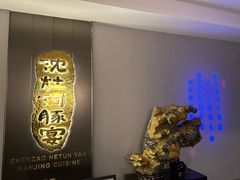 -沈灶河豚宴·河豚融合餐厅(汉中路店)