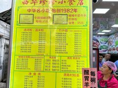 -珍珍小食店(西华路店)