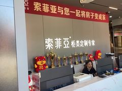 -索菲亚衣柜橱柜家具全屋定制(十里河居然之家店)