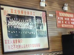 -富龙快餐店(铁西店)