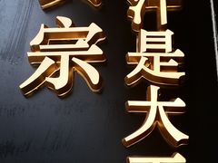 门面-眞宗·椰汁是大王(小娄巷店)