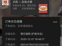 -管氏翅吧(护国寺店)