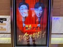 -英皇电影城(英皇集团中心IMAX店)