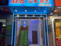 -嘉爵台球棋牌俱乐部(湾厦店)