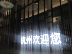 -杭州萧山国际机场