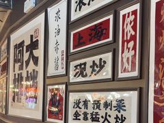 -阿大排档(长春这有山店)