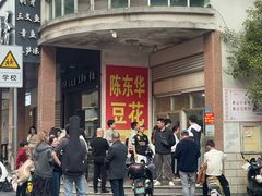 -东华豆花(漳州店)