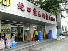 -蛇口康乐快餐鱼仔档(翠苑小区店)