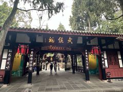 -成都武侯祠博物馆