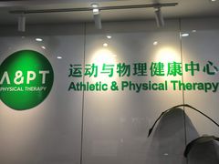 -APT运动康复中心(徐汇万科店)