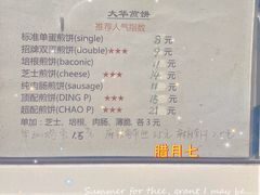 -大华煎饼(交道口北剪子巷店)