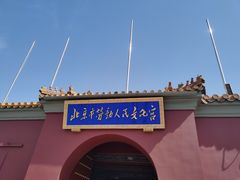 -北京市劳动人民文化宫(太庙)