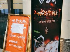 -沙田轩(古北店)