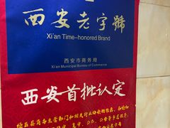 -老刘家泡馍·陕西老字号(钟楼广济街店)