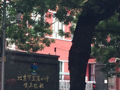 -北京市宏庙小学