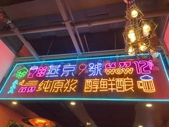 门面-回·龙虾铺·盆盆蟹·烧烤大排档(回龙观店)
