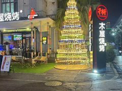 -木屋烧烤(创意园店)