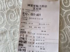 -辣婆婆(航天桥店)