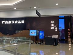 -桂小厨广西菜(万象城店)