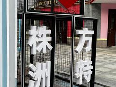 -株洲方特欢乐世界