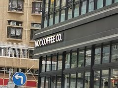 -NOC(西营盘店)