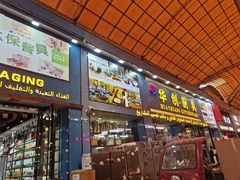 -信基沙溪酒店用品博览城