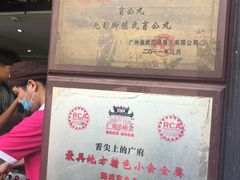 -无影脚佛山陈氏盲公丸始创店(飞鸿街店)