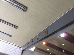 -台中肉员