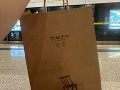 -阿嬷手作(成都万象城店)