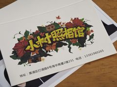 -小树照相馆·证件照(打浦桥店)
