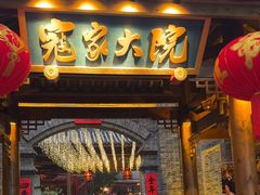-寇家大院