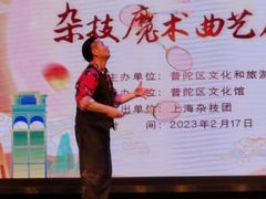 -上海市普陀区文化馆