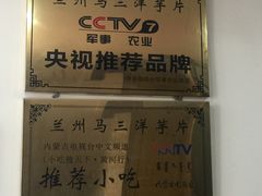 -马三洋芋片(兰州总店)