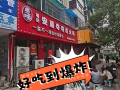 -笔记安顺夺夺粉火锅