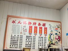 -状元楼(东大街店)