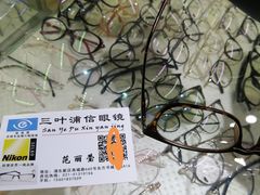 -三叶眼镜城(八佰伴店)