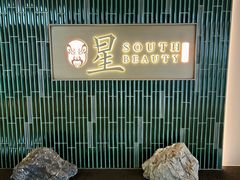 -星·South Beauty·俏江南(国贸店)